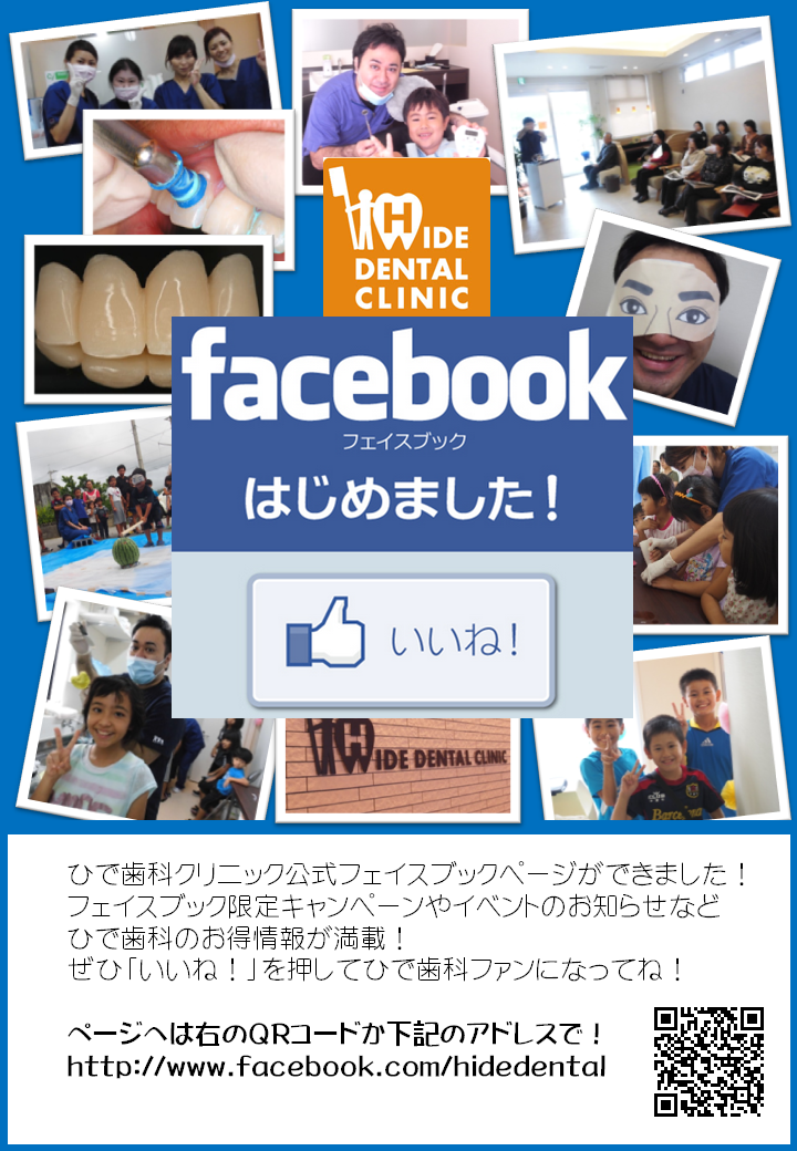 ひで歯科クリニックのフェイスブック